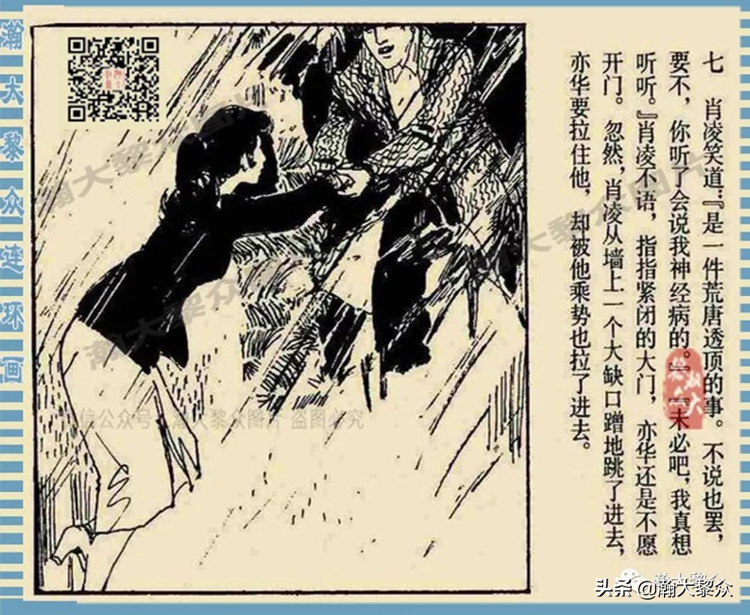 卢延光武侠连环画,大佛下的鬼影连环画