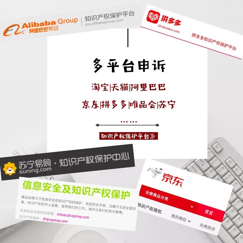 电商知识产权申诉流程,电商知识产权申诉原因填写