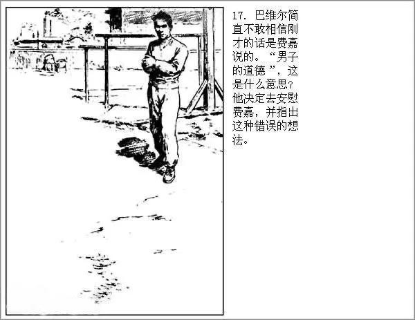 华三川钢笔连环画欣赏,华三川连环画上色方法