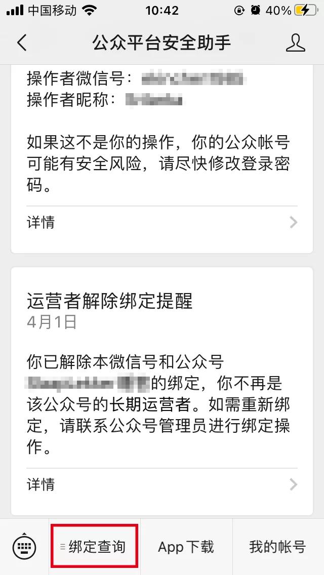 如何解绑微信公众号运营者,公众号管理员如何绑定运营者