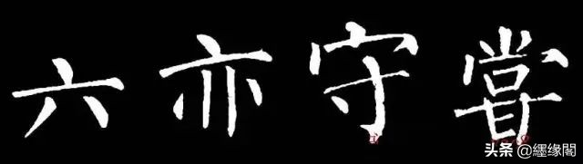 写柳体有何诀窍,柳体为什么很少人写