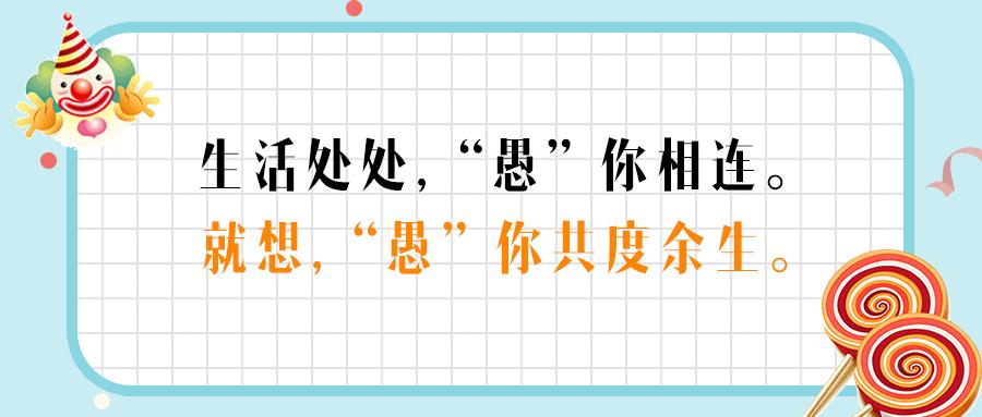 关于愚人节的文案,愚人节下雨天的心情文案