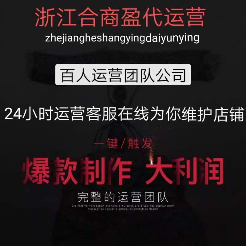 淘宝天猫京东代运营哪家好,阿里巴巴代运营拼多多代运营