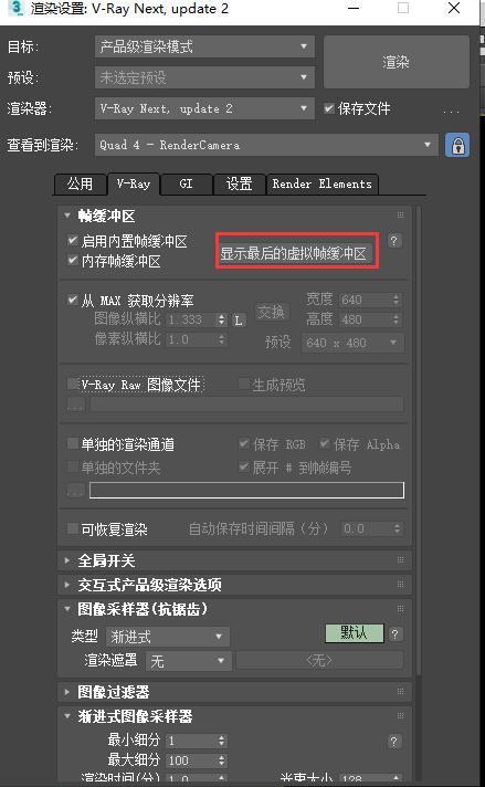 3dmax渲染停止怎么继续渲染,3dmax渲染到最后就崩溃