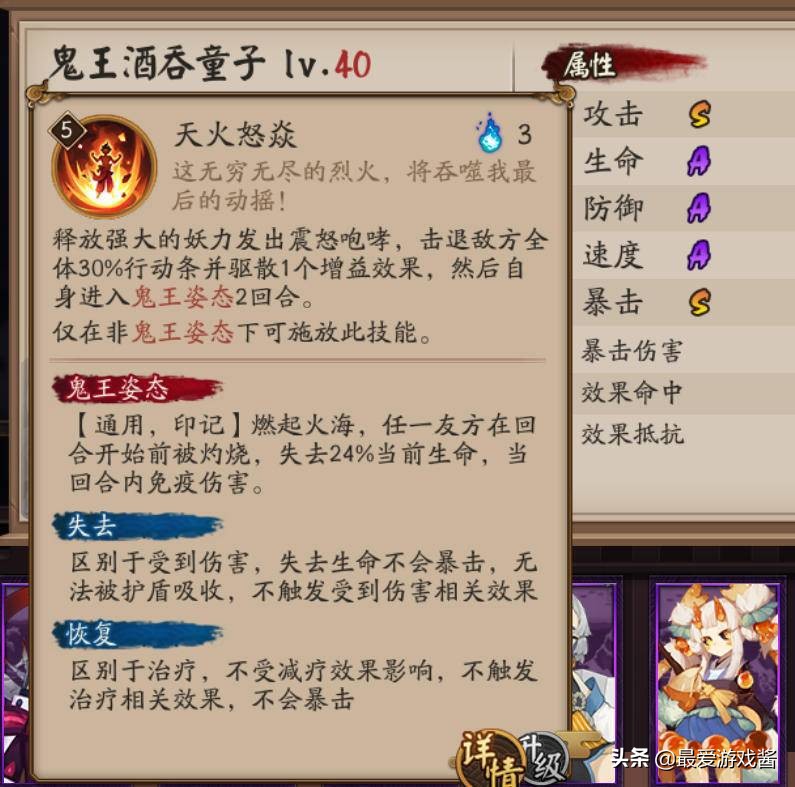 阴阳师sp鬼王酒吞,阴阳师鬼王酒吞御魂主堆属性推荐