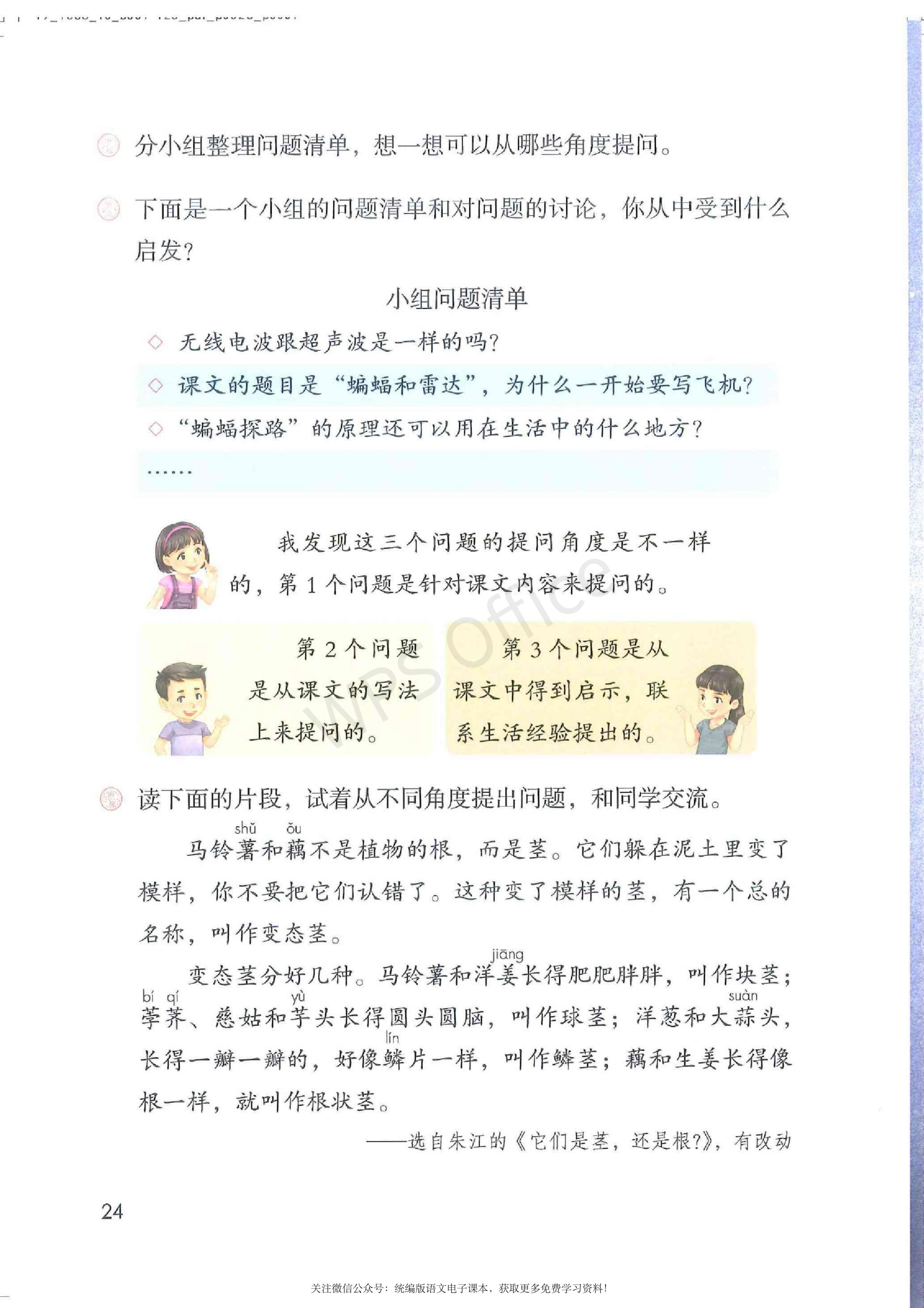 2020春部编版四年级下册语文课本,小学语文四年级课本