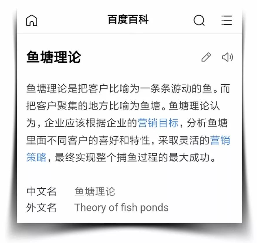 传统老板的思维方式,鱼塘商业思维方式