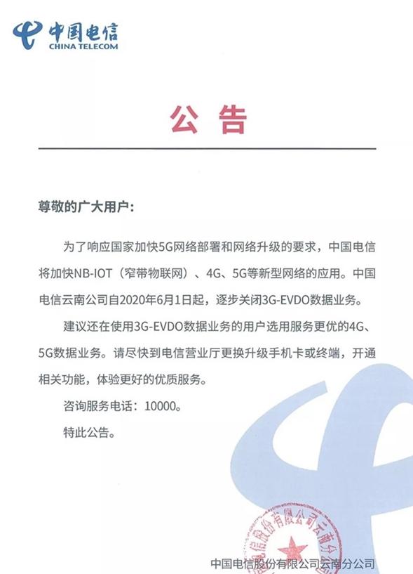 三大运营商关闭3g网络了吗,运营商2g3g何时关闭