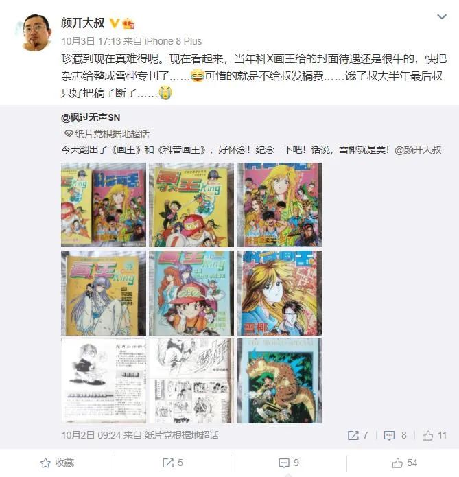这本杂志只活了1岁,却让一代人见过中国漫画最好的时光