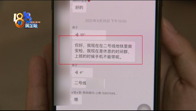 家政行业签单阿姨,家政阿姨接单后要退钱