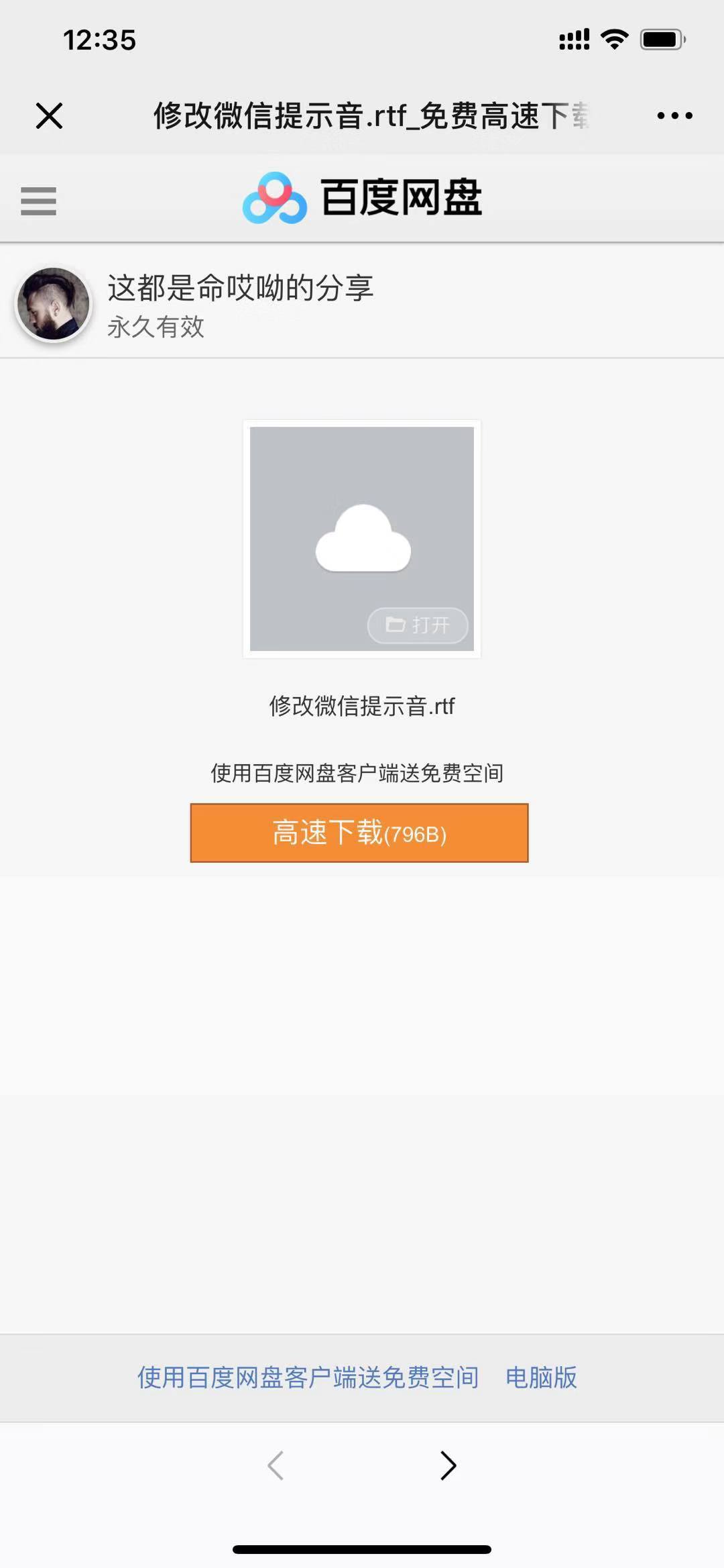 iphone没越狱能修改微信提示音吗,苹果最新系统可以改微信提示音吗