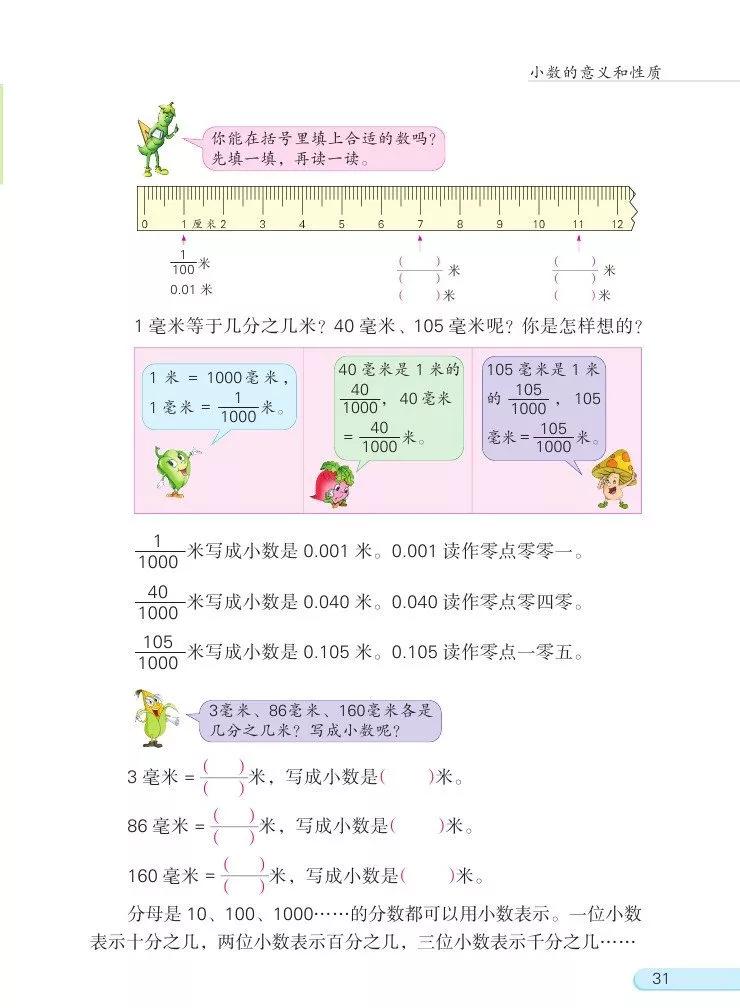 苏教版五年级下册数学电子课本,苏教版五年级下册数学课本答案