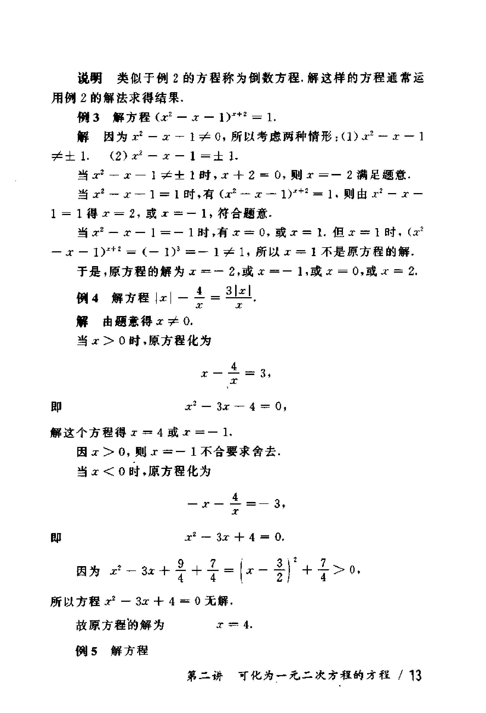 初中版的奥数教程,初三奥数竞赛试卷