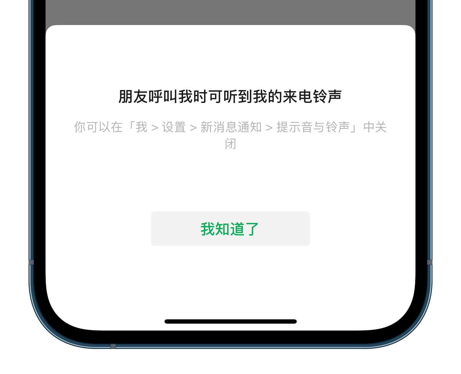ios微信通知改声音,ios微信新消息铃声