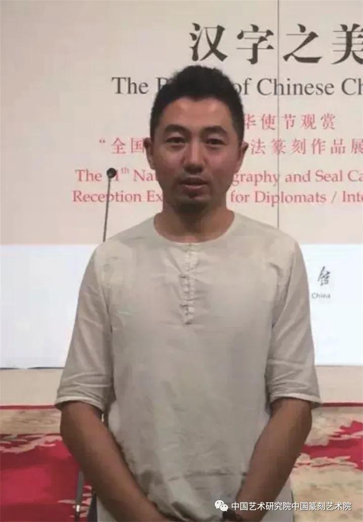 当代著名篆刻家及作品,当代中青年篆刻家二十人邀请展