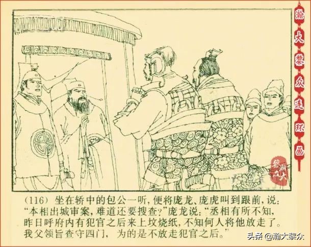 瀚大黎众连环画天津版水浒全传,瀚大黎众连环画总目录链接