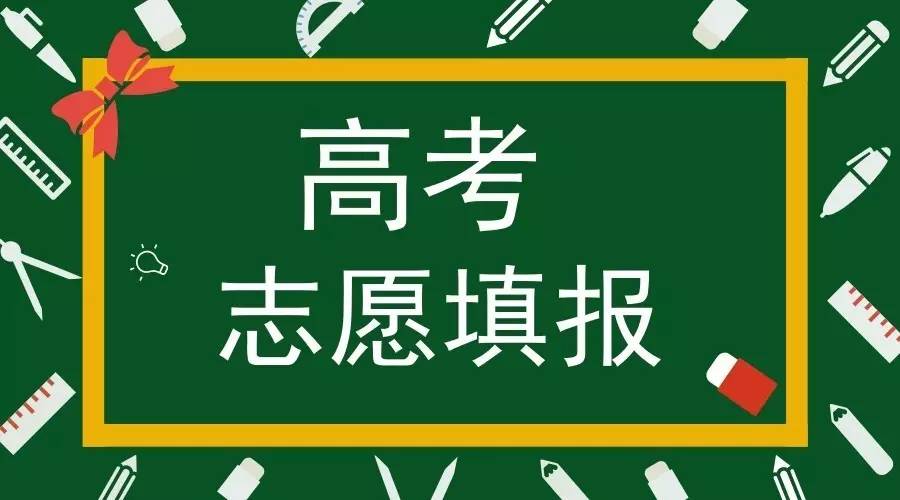 2019全国764所文科二本大学排名及投档分数线,高考志愿填报参考