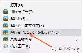 UGNX6.0（64位、32位）软件安装教程