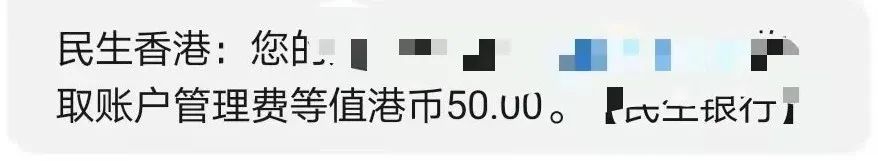 同样是用民生港卡为什么你扣费那么多?还收到上报的信息邮件?