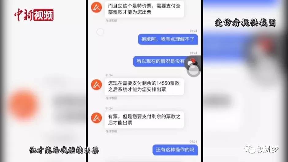 市场上各种售卖假机票骗局,海外留学生被骗280万