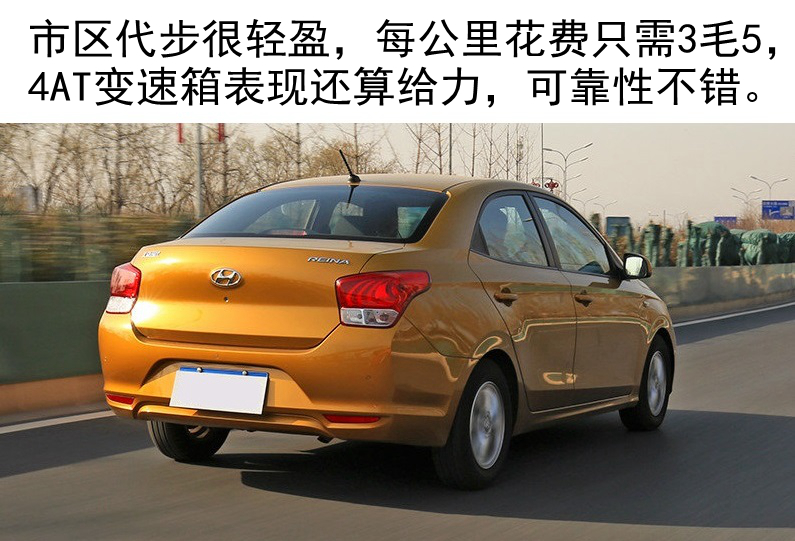 11年现代瑞纳自动挡油耗,小而实用的产品