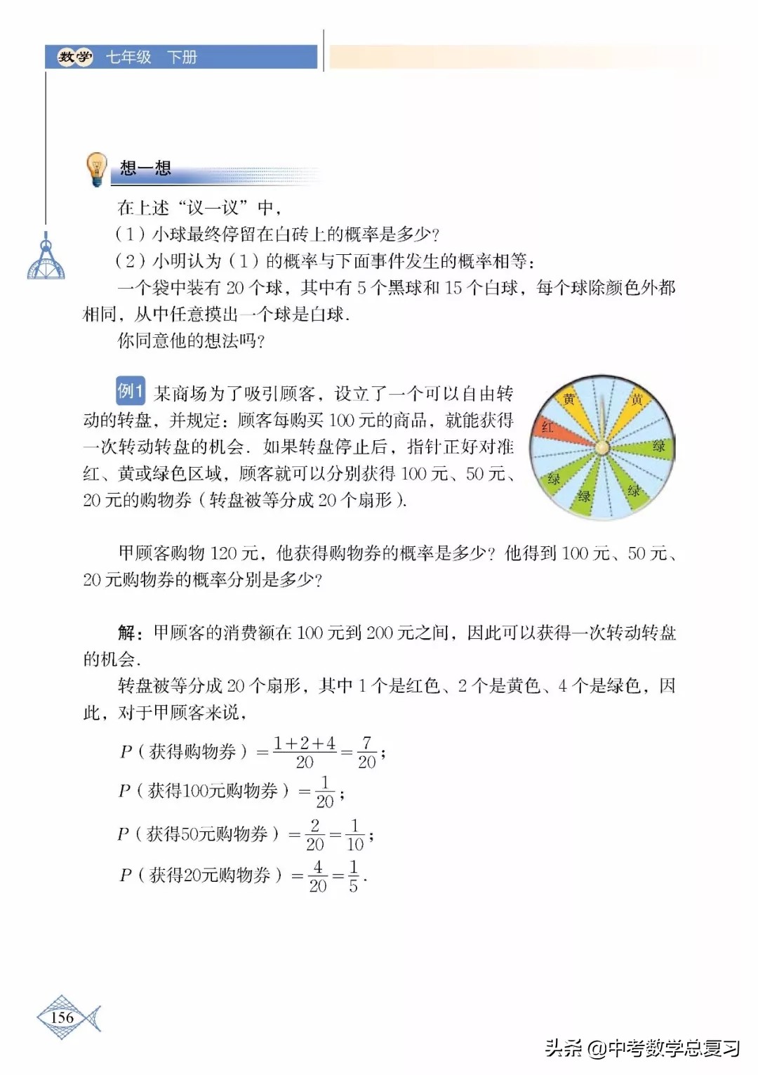 北师大版七年级下册数学难点归纳,北师大版数学7年级上册电子课本