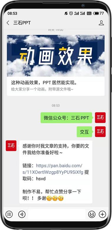 PPT居然能做这样的动画，真的长见识了