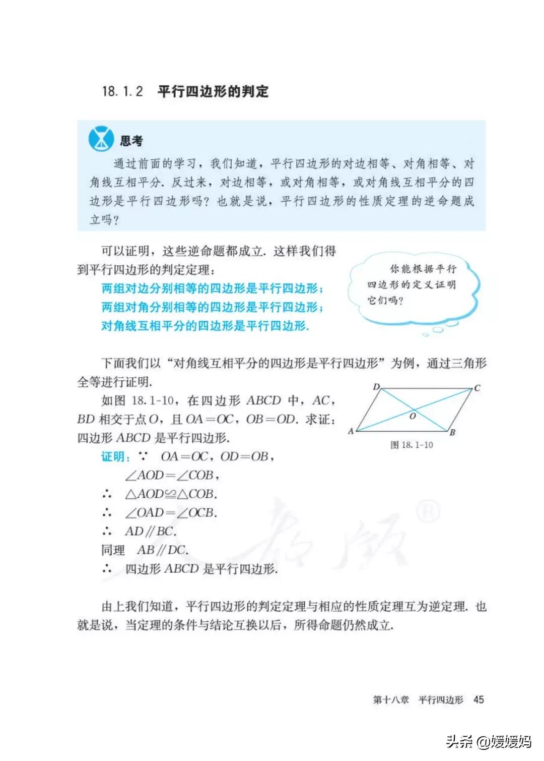 八下数学书预习人教版,八下数学人教版预习