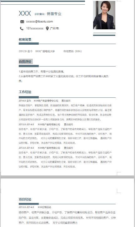 如何写一份完美的简历模板,简历模板要如何制作才好看