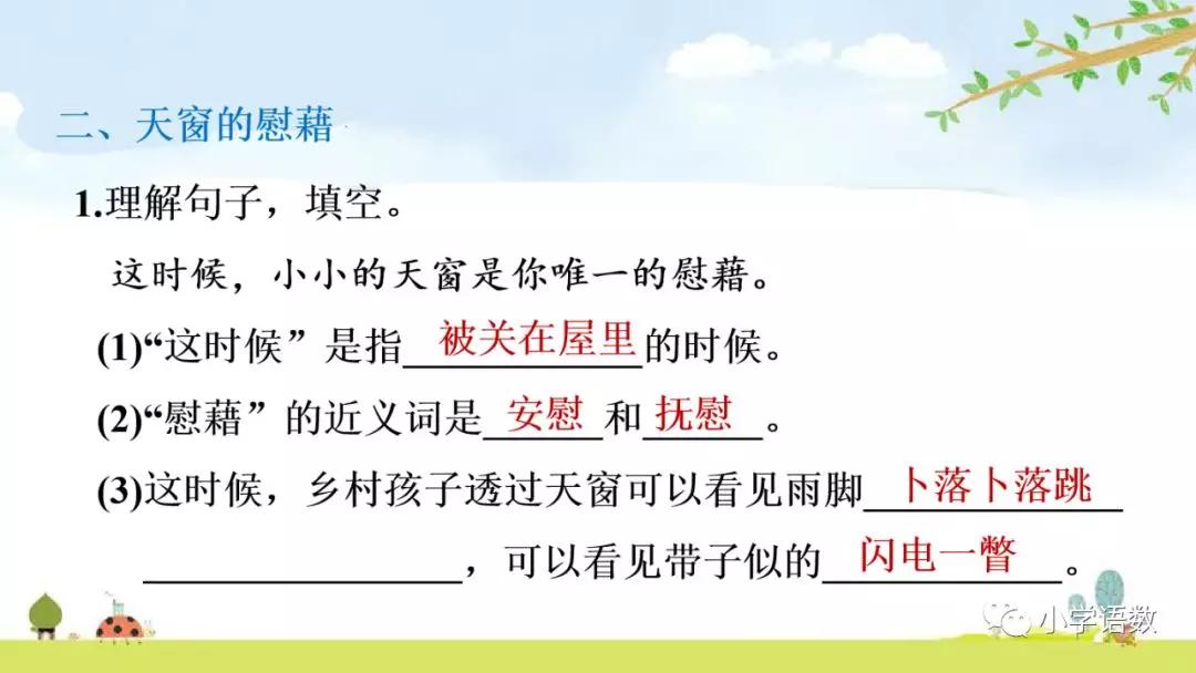 语文部编版四年级下册第三课天窗,四年级下册语文天窗生字组词全部