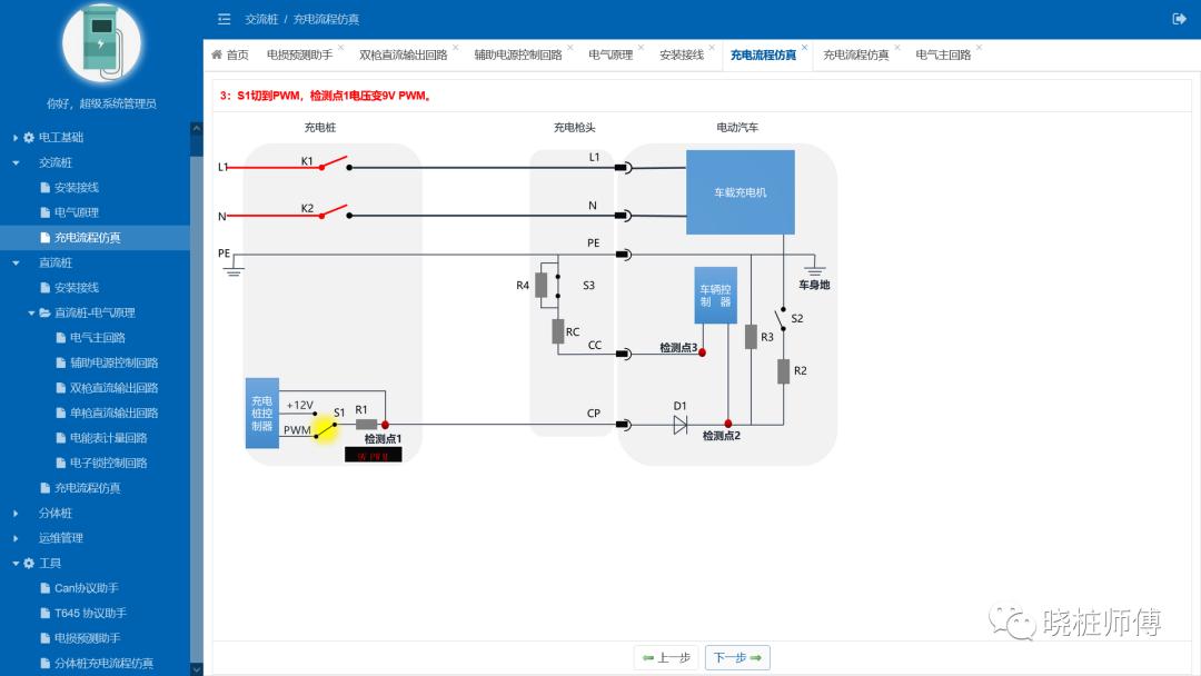 桩师傅充电桩培训仿真平台