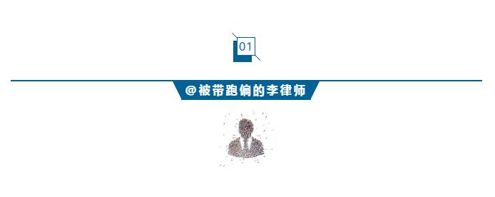 身边搁个东北律师，全所口音都变味儿……