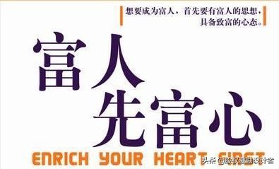 真正的富人思维,共分7层,你能读到第几层?