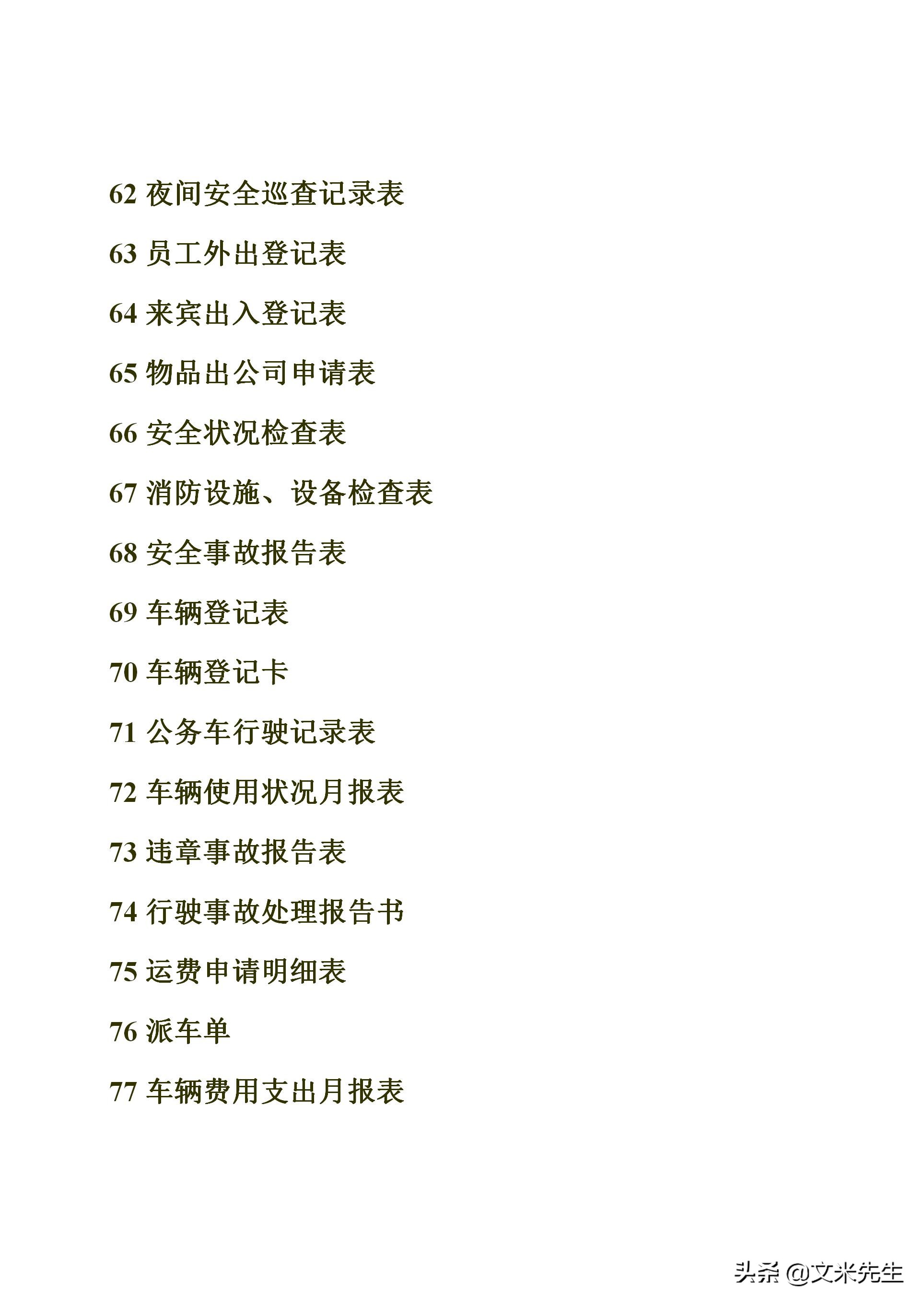 行政管理常用表格有哪些,行政管理制度表格流程规范大全图