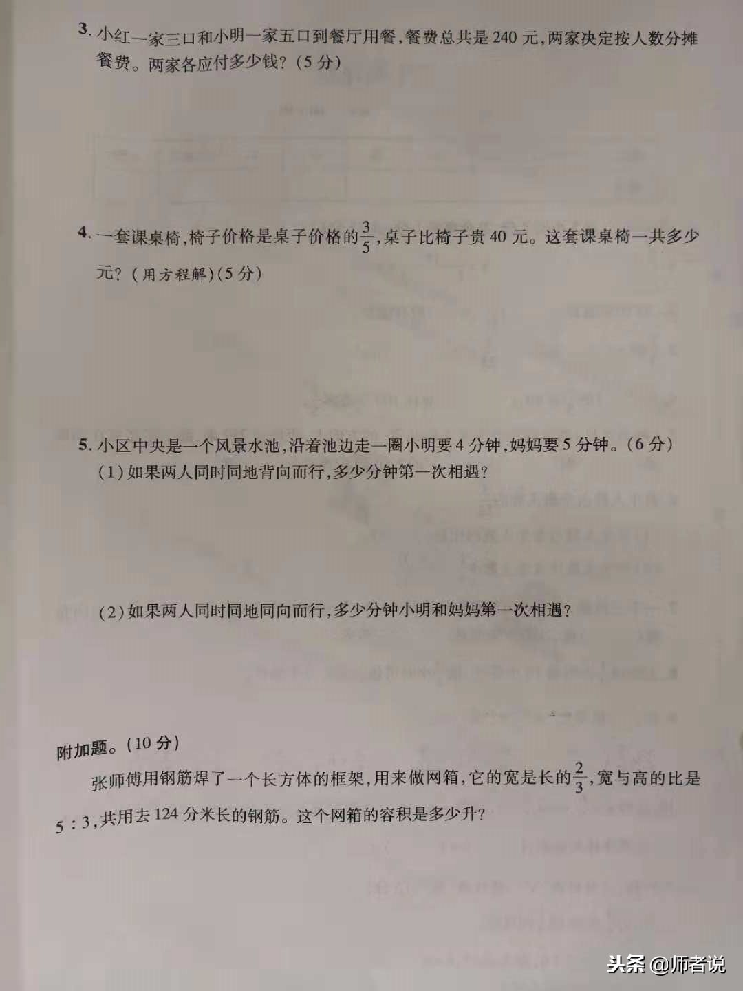 六年级考试家长对孩子的试卷分析,2020-2021六年级数学期中考试答案
