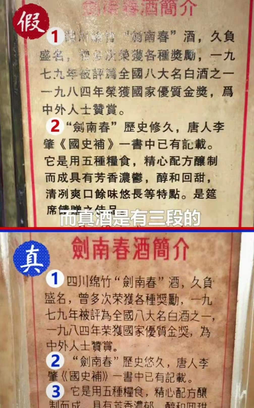 1986年剑南春老酒鉴别,1986年剑南春怎么鉴定