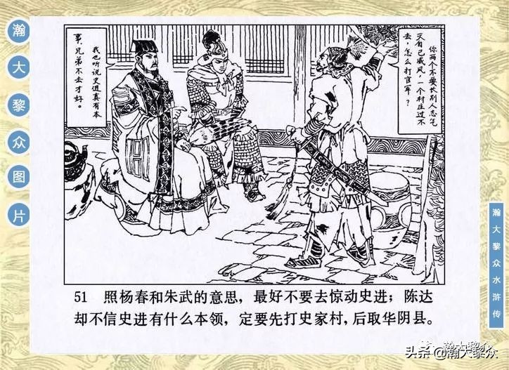 九纹龙史进故事连环画,连环画水浒传1