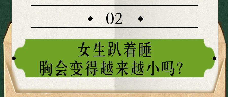 女朋友的胸，为什么忽大忽小？