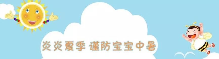 夏季谨防宝宝中暑,酷暑难耐如何预防宝宝中暑