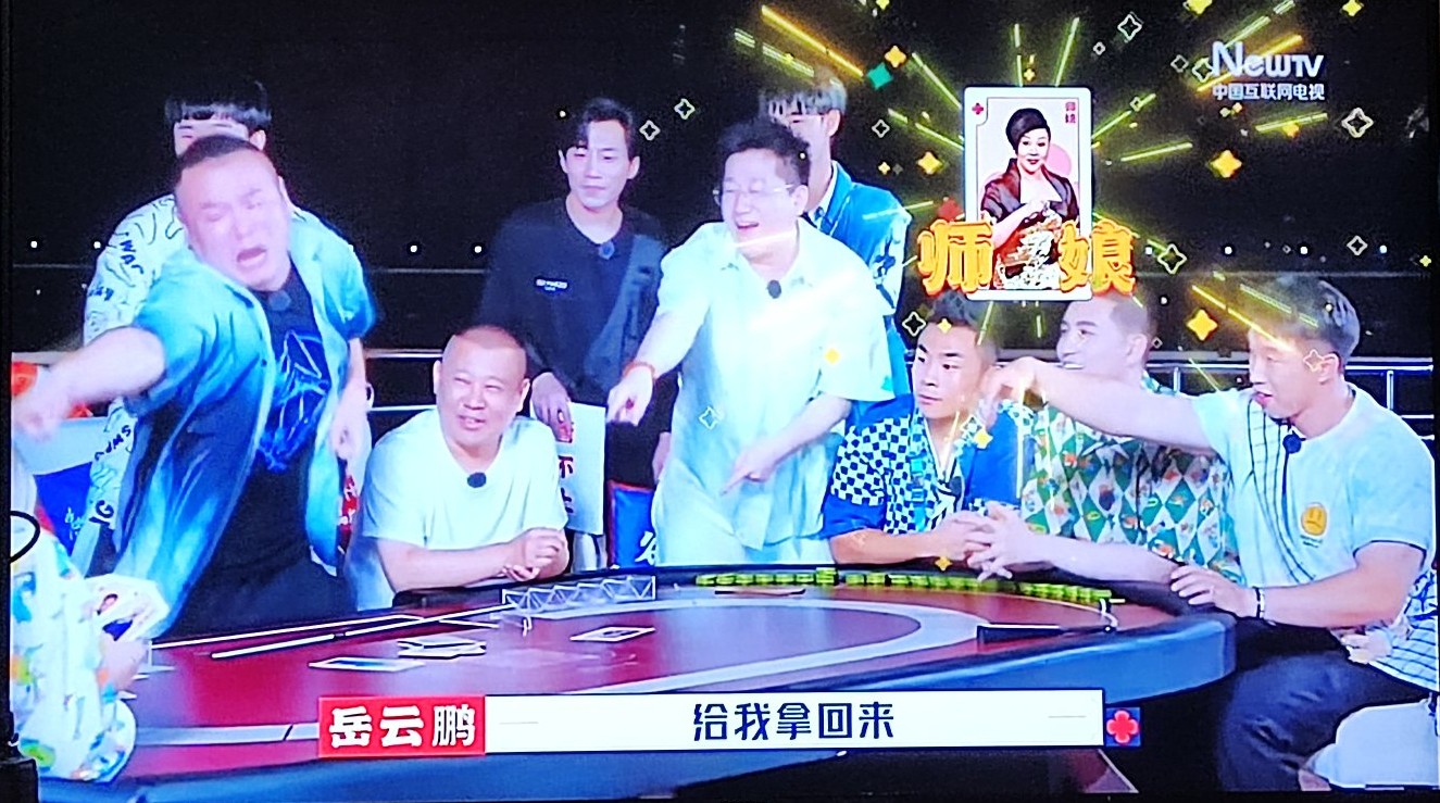 德云社玩三国杀纸牌,德云斗笑社打扑克游戏规则