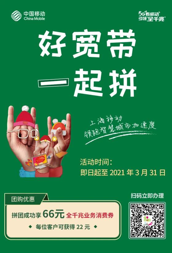 宽带可以优惠吗,上海移动19元宽带