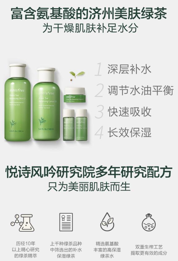 悦诗风吟绿茶水分水乳测评,韩国悦诗风吟绿茶水乳套盒