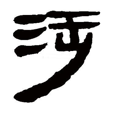 借一斑以窥全豹下一句,见一斑而窥全豹的下一句是什么