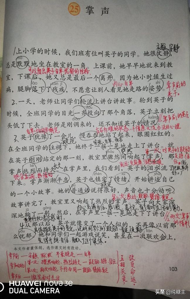 掌声三年级知识总结,掌声三年级课文笔记