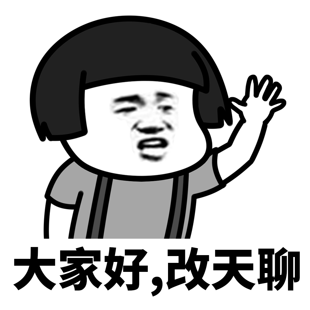 这才是聊天正确的方式,这才是加入群聊的正确方式