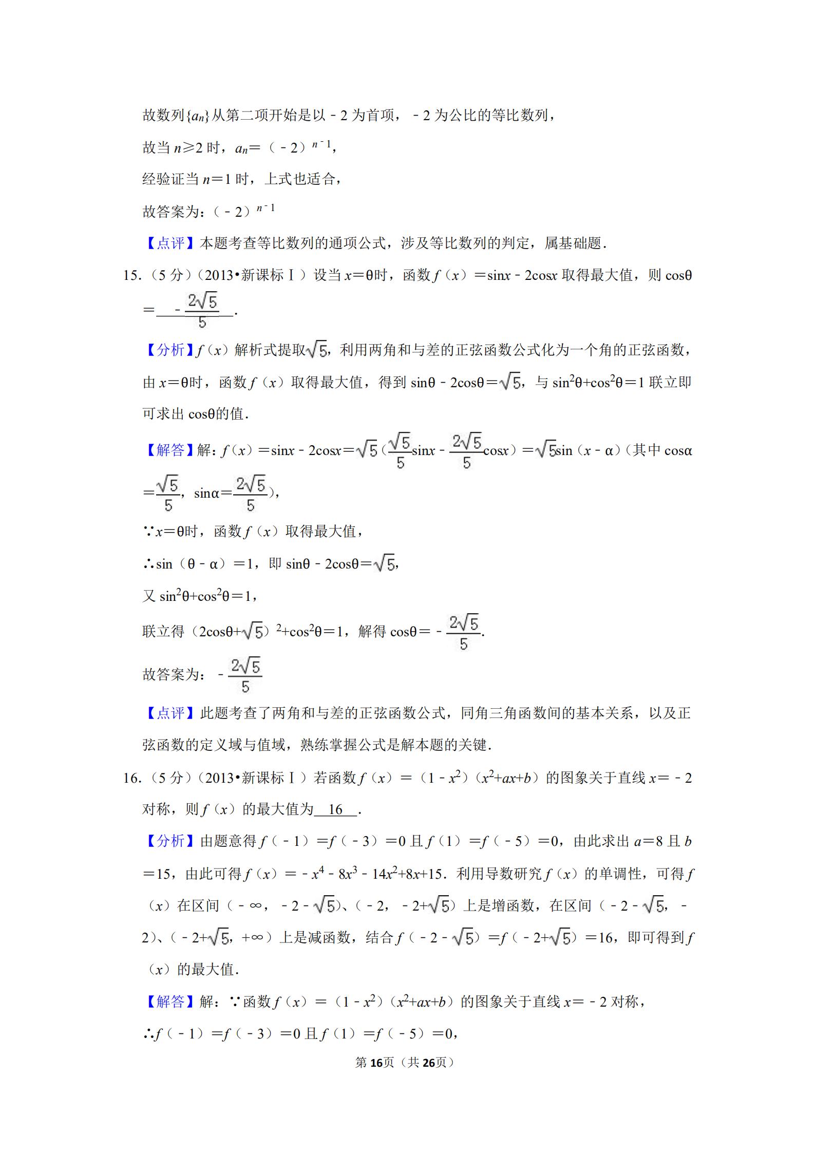 2013年湖南高考理科数学试题数列,2013年高考数学全国一卷第十二题