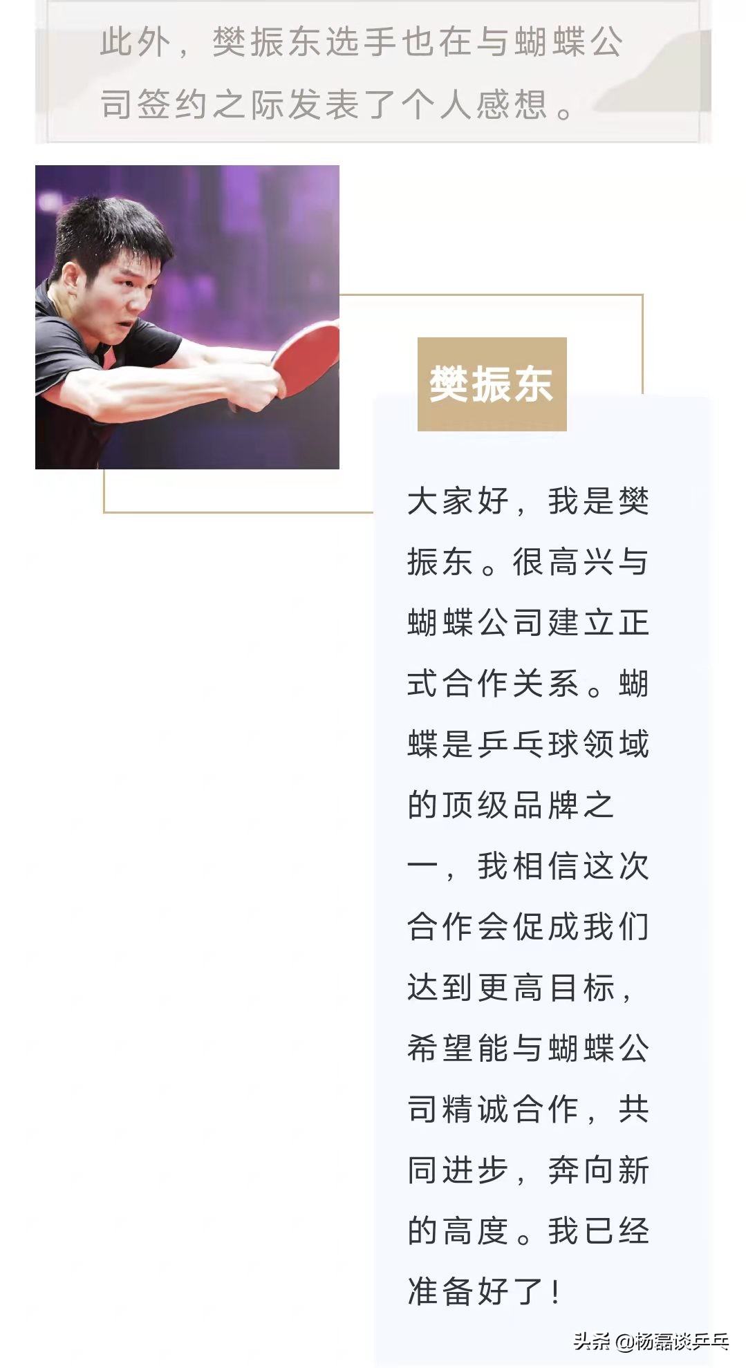 官宣樊振东,樊振东签约蝴蝶公司