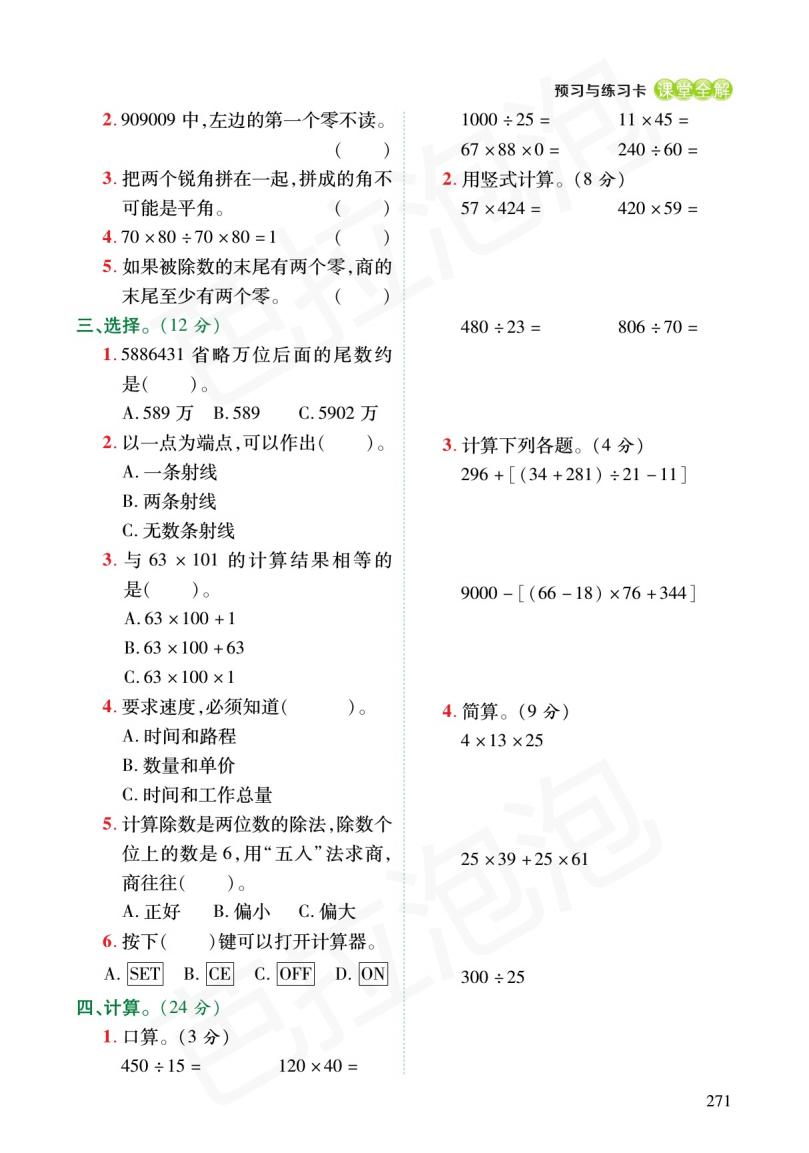 四年级北师大版数学上预习资料,四年级上册北师大版数学练习册