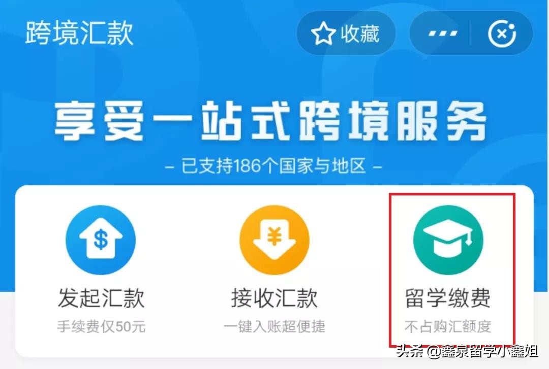 支付宝缴留学学费靠谱吗,你造吗