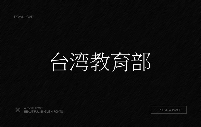 免费商用英文字体100款,英文可以免费商用的字体大全